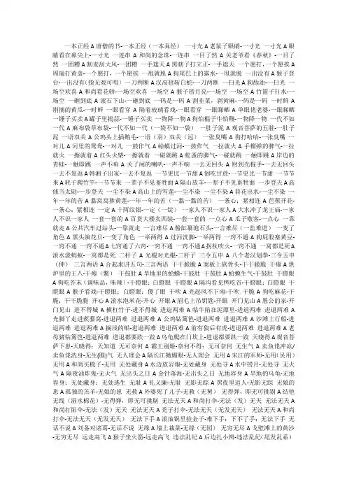 歇后语(以语义顺序排序)