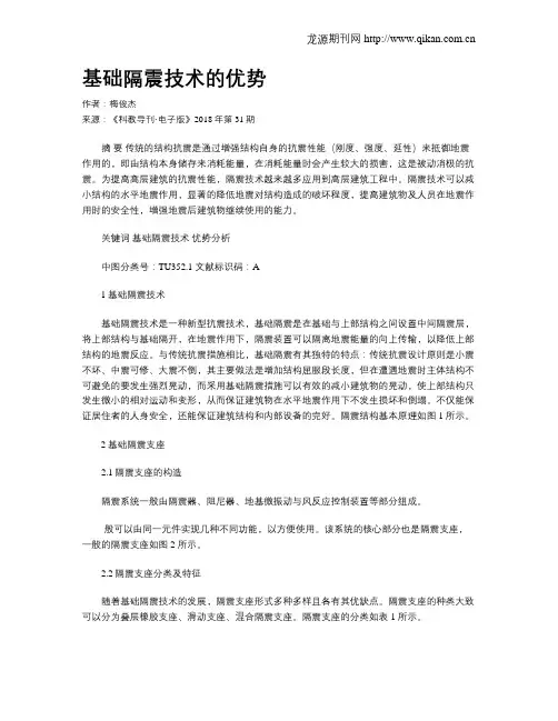 基础隔震技术的优势