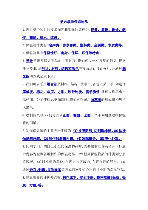 2022年最新冀教版科学五年级上册第六单元知识点