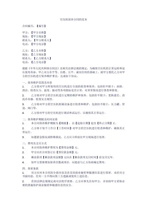 空压机保养合同范本