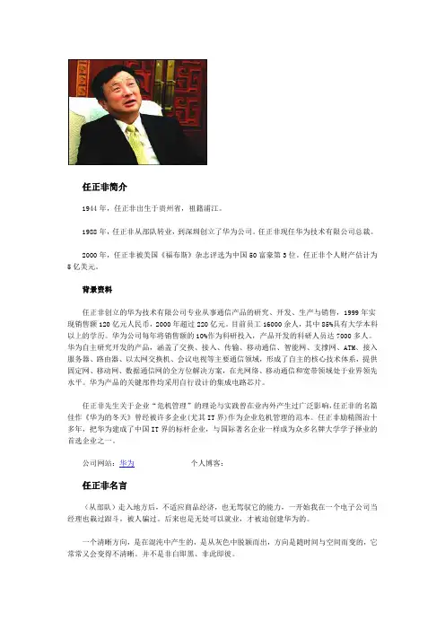任正非简介