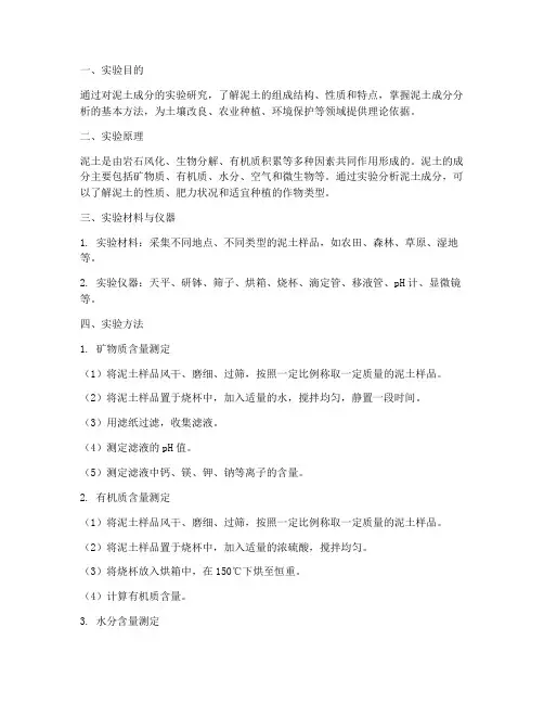 泥土成份实验报告
