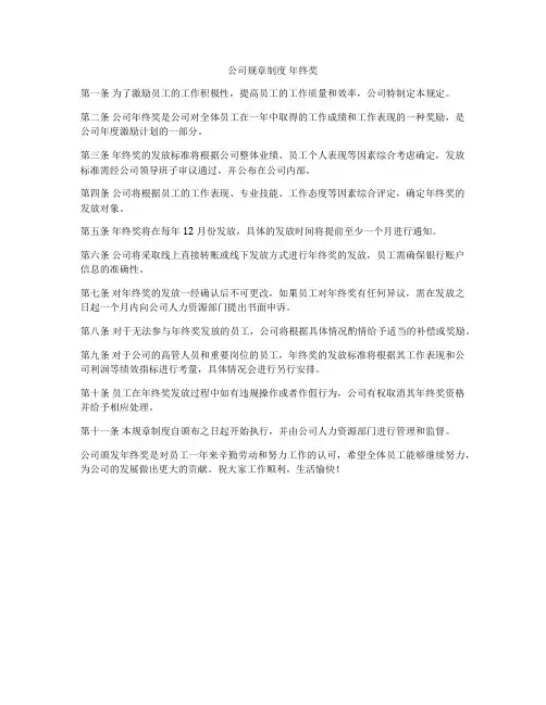 公司规章制度 年终奖