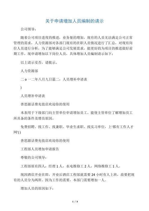 人员增补申请报告