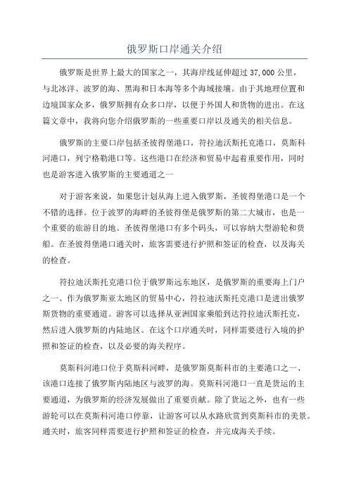 俄罗斯口岸通关介绍
