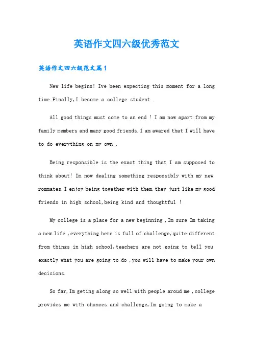 英语作文四六级优秀范文