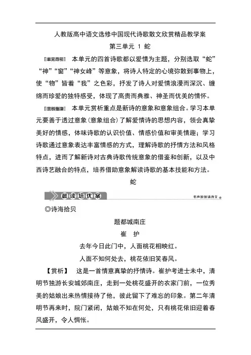 人教版高中语文选修中国现代诗歌散文欣赏精品教学案：第三单元 1 蛇 Word版含解析