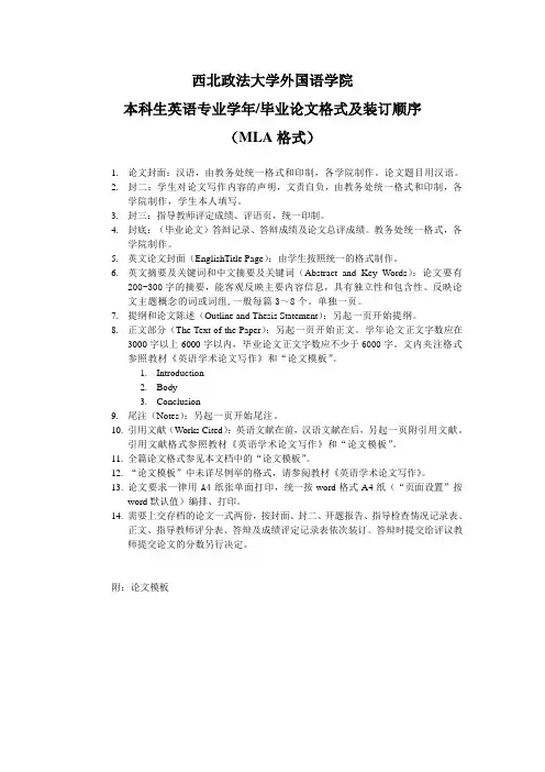 英语专业本科学位论文写作格式范例(供参考)