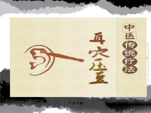 失眠治疗法--耳穴埋豆