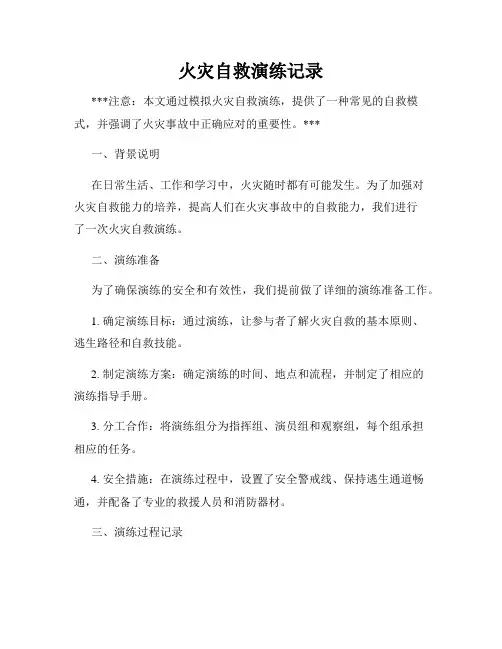 火灾自救演练记录