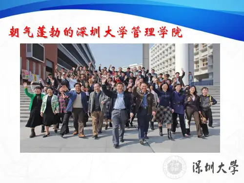 深圳大学管理学院简介