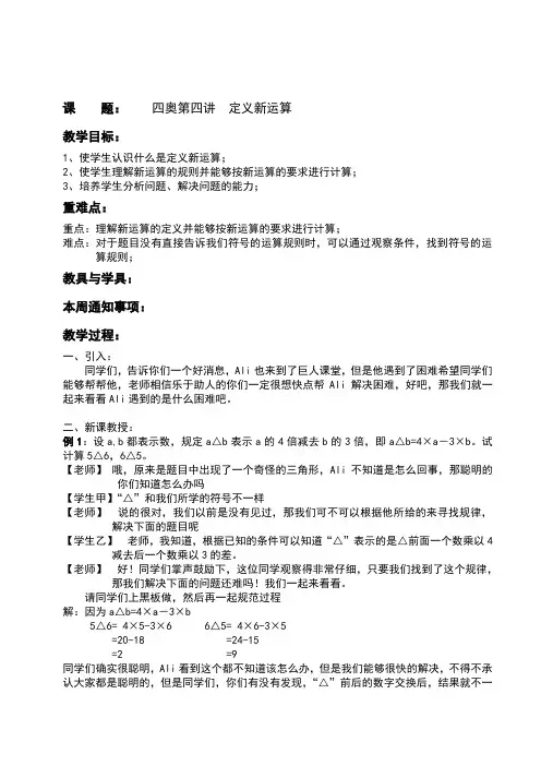 奥第3讲——定义新运算教案