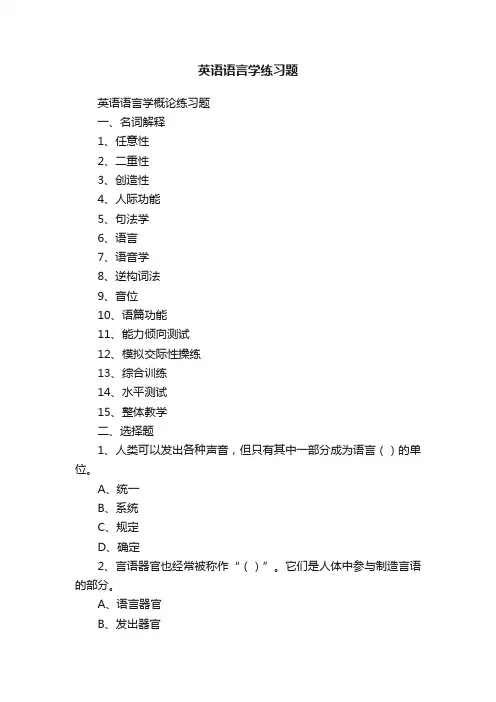 英语语言学练习题