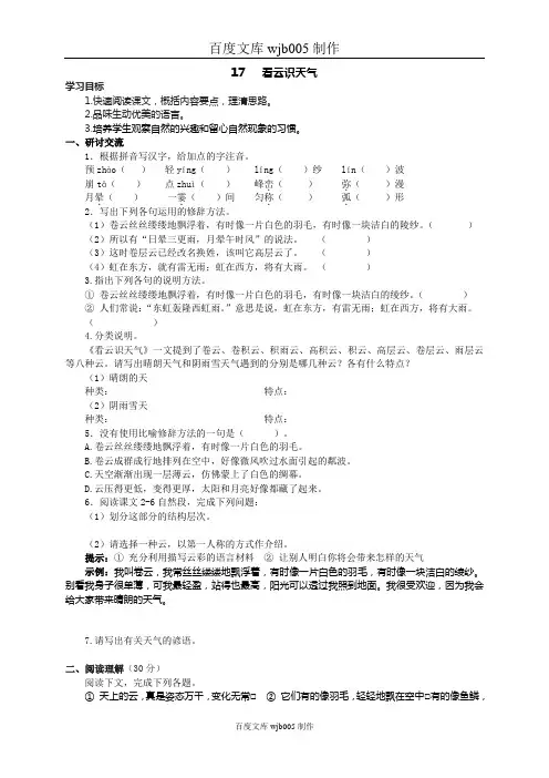 17 看云识天气学案及练习题