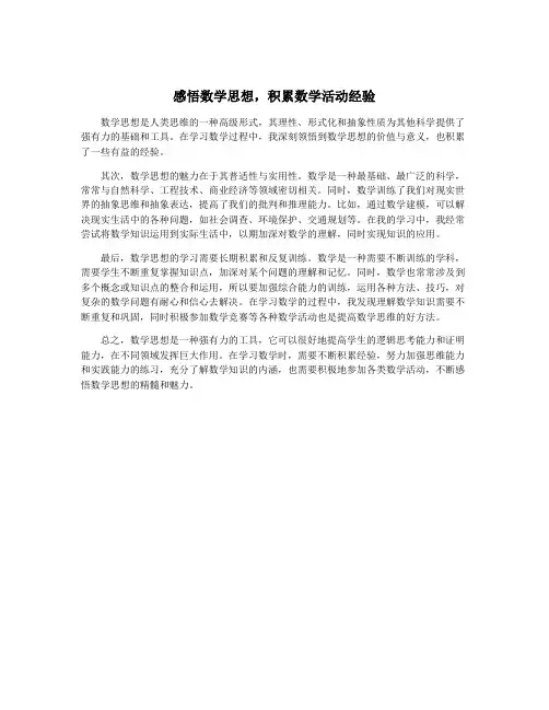 感悟数学思想,积累数学活动经验