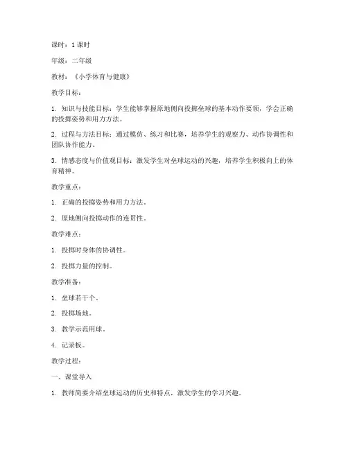 小学生二年级垒球教案模板