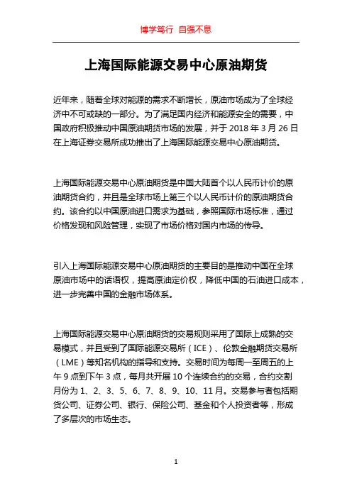 上海国际能源交易中心原油期货