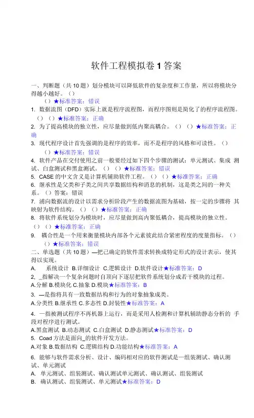 华东理工大学网教软件工程(本)1期末复习题及参考答案
