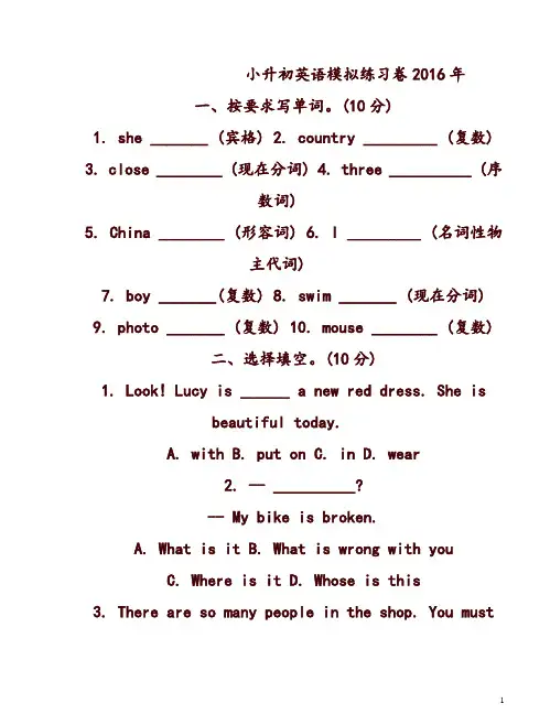 2016年小升初英语模拟练习卷pep人教版-精编