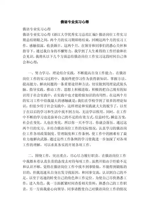 俄语专业实习心得（范文）