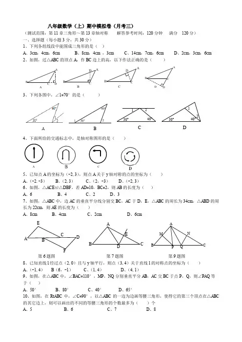 勤学早2018-2019学年度八年级数学(上)期中模拟卷月考三(word版含答
