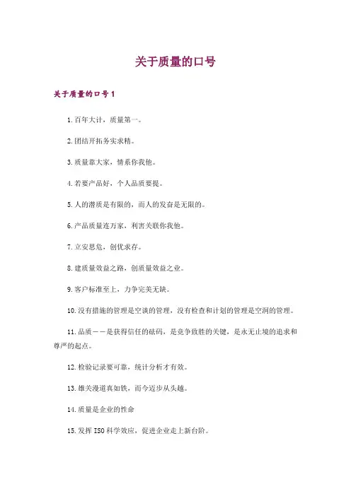 关于质量的口号_1