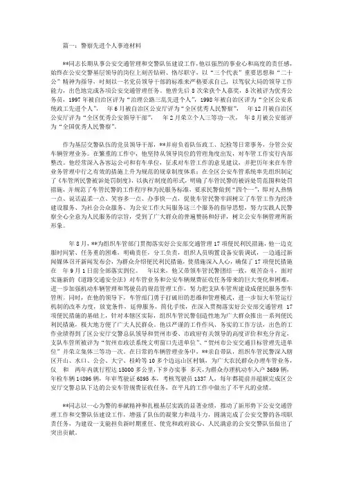 警察先进个人事迹材料5篇汇集