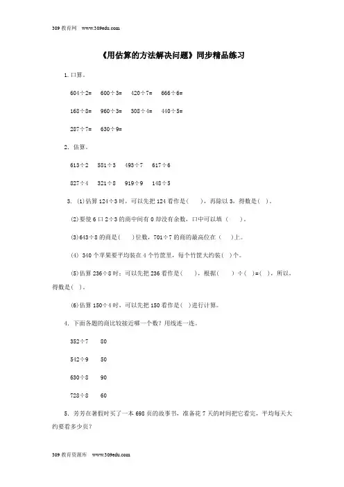 三年级数学下册2《除数是一位数的除法》笔算除法(用估算的方法解决问题)练习新人教版