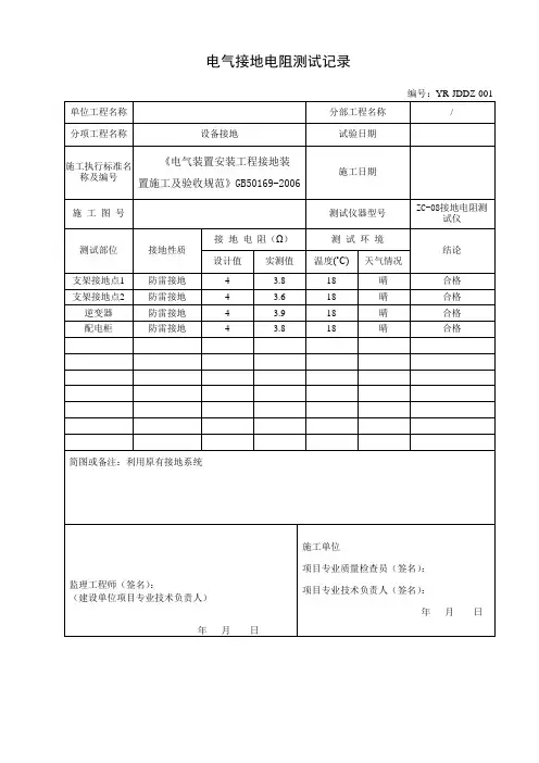 光伏-电气接地电阻测试记录