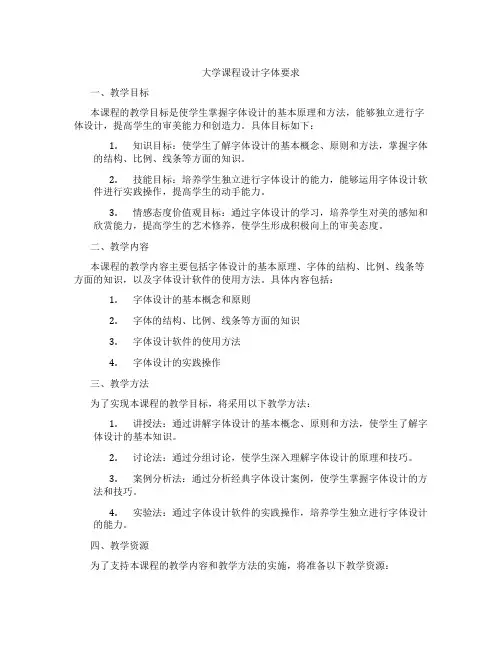 大学课程设计字体要求
