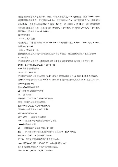 钢管扣件式落地外脚手架计算