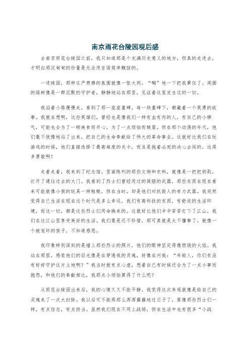 南京雨花台陵园观后感