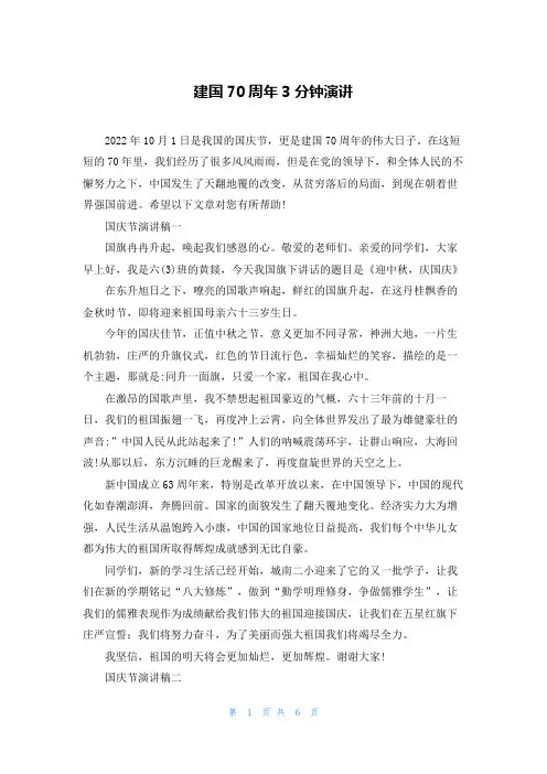 建国70周年3分钟演讲