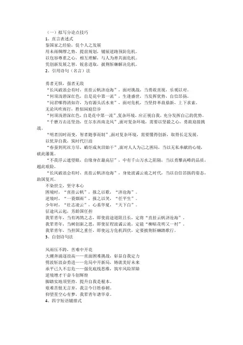 2023年高考作文备考之6大分论点拟写方法(含思辨类热点主题分论点)