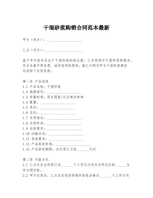 干混砂浆购销合同范本最新