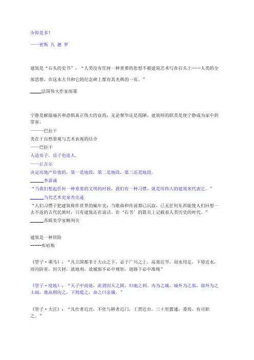 关于建筑的名言精华版 