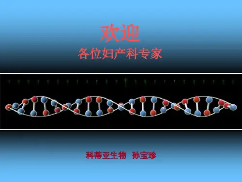 -宫颈癌基因E6、E7mRNA检测讲解