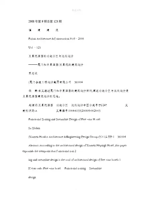 五星级酒店的功能分区与流线设计-厦门和平里酒店-五星级-的建概要