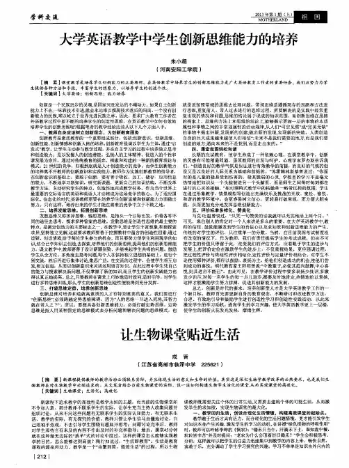 大学英语教学中学生创新思维能力的培养