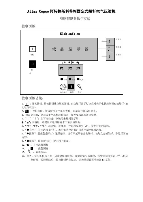 AtlasCopco阿特拉斯科普柯固定式螺杆空气压缩机中英文说明书