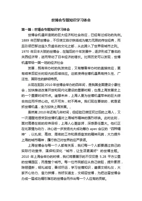 世博会专题知识学习体会