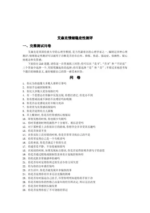 艾森克情绪稳定性测评