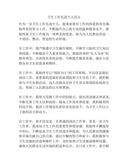 卫生工作先进个人范文