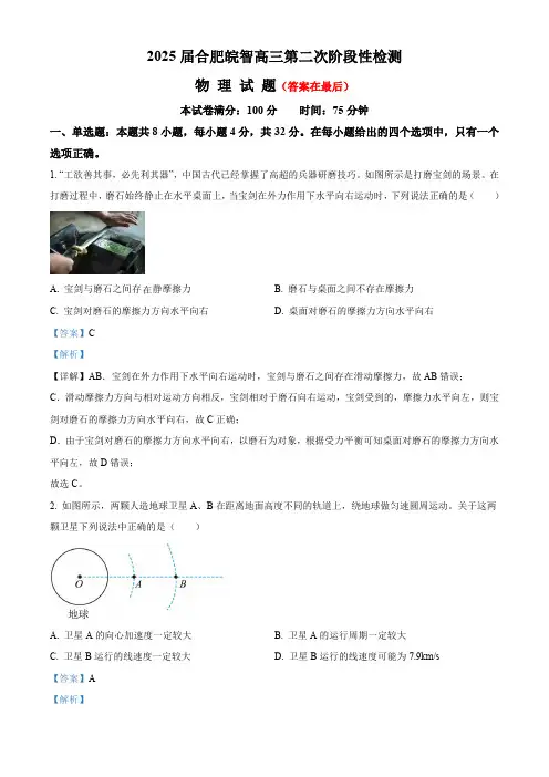 2025届安徽省合肥市高三上学期第二次阶段性检测物理试题含答案