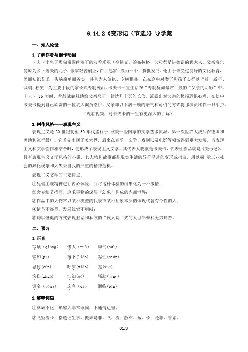 【导学案】6.14.2《变形记(节选)》