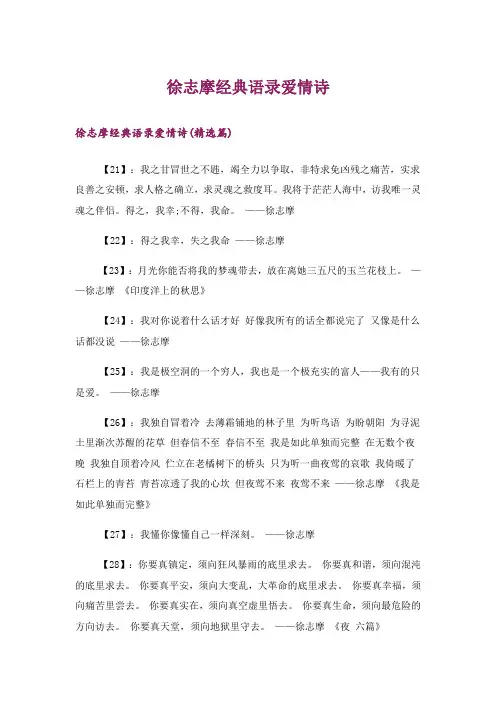 文学_徐志摩经典语录爱情诗