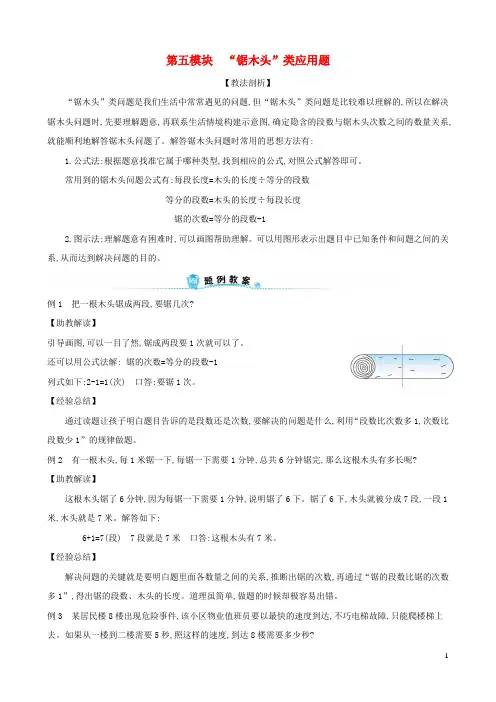 一年级数学下册第五模块锯木头类应用题新人教版