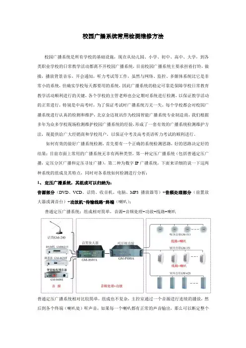 校园广播系统常用检测维修方法