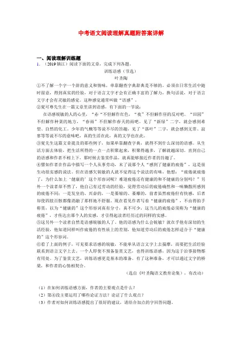 江苏版-中考现代文阅读真题带答案共20篇