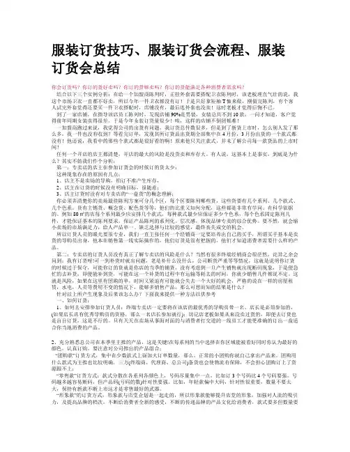 服装订货技巧